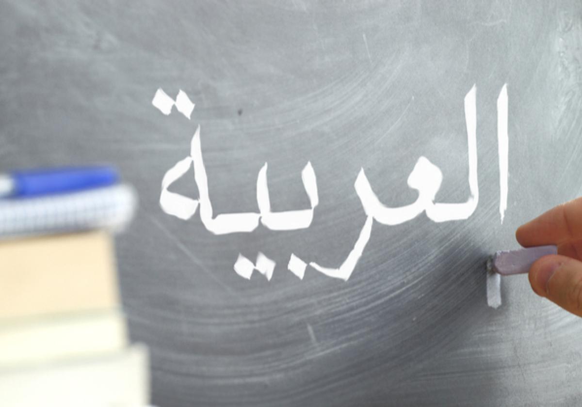 המילה ערבית בערבית כתובה על לוח גיר