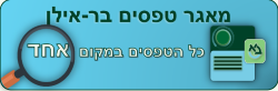 מאגר טפסים בר אילן 