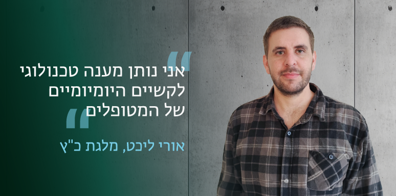 אורי ליכט מלגת כץ