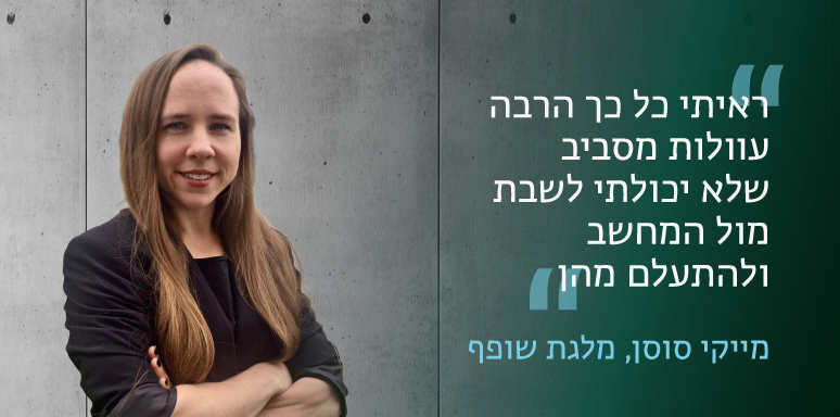 מייקי סוסן מלגת שופף