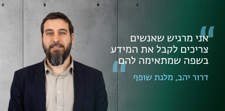 דרור יהב מלגת שופף