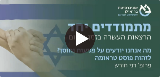 מתמודדים