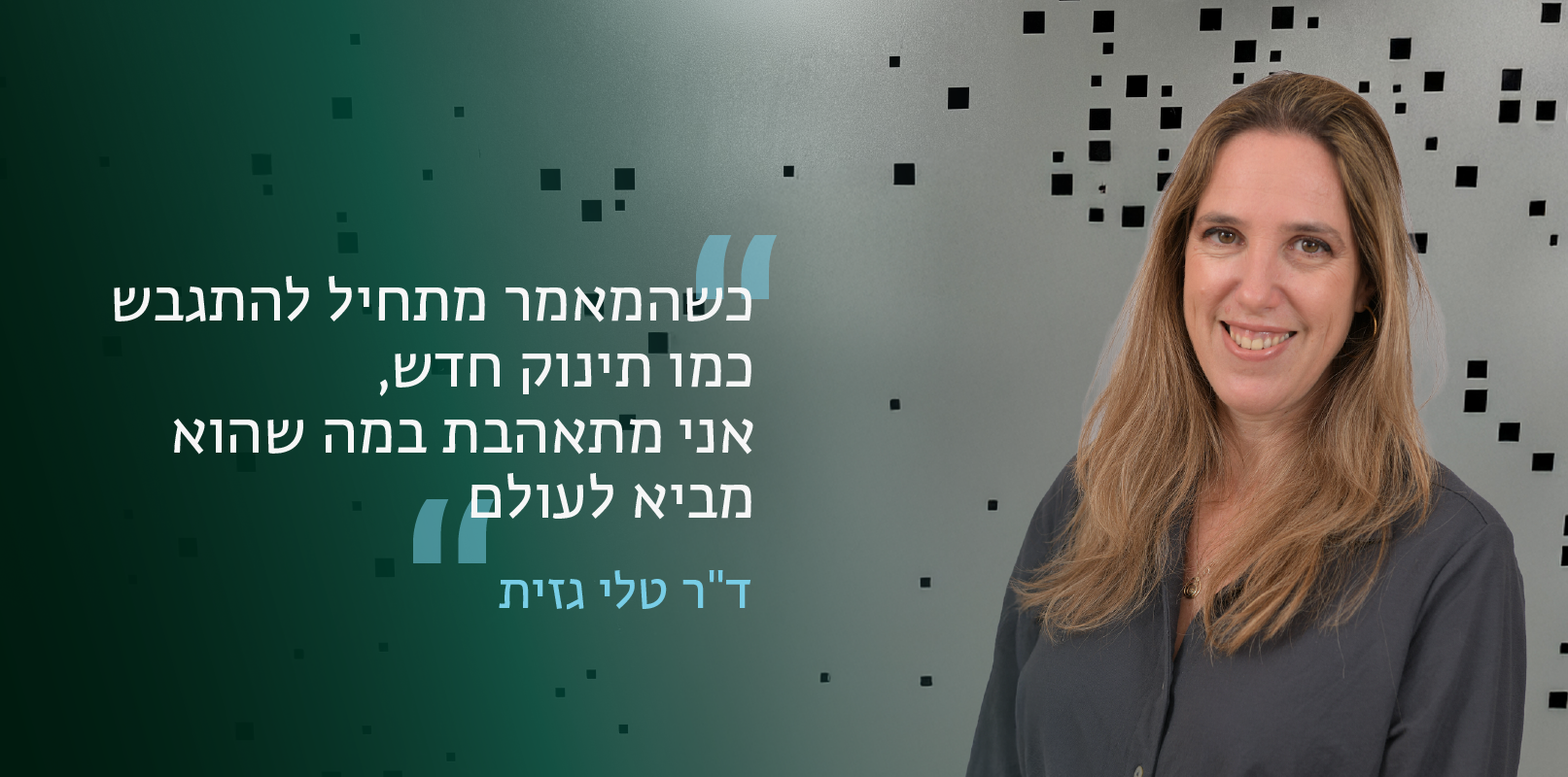 ד"ר טלי גזית