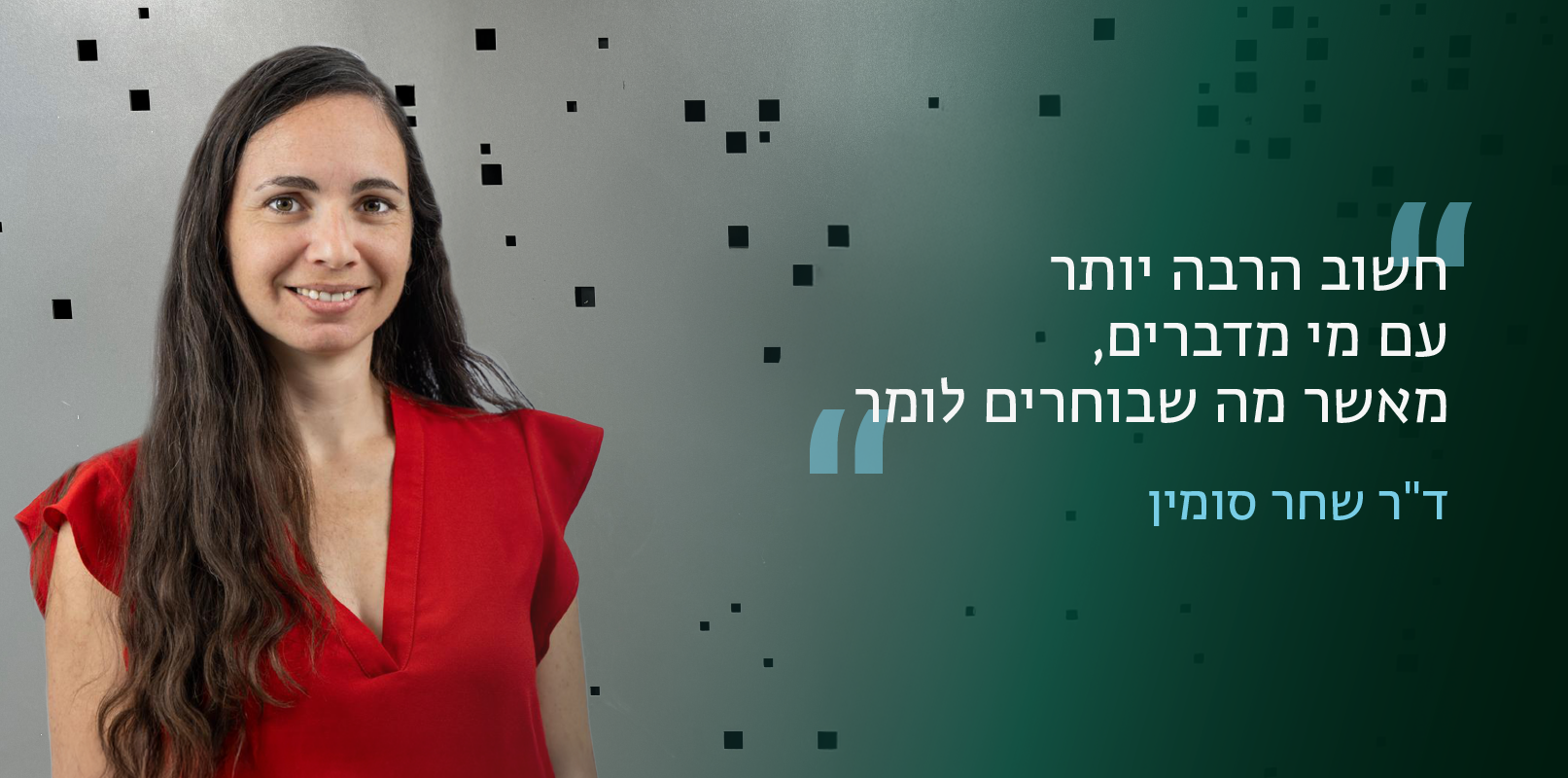 ד"ר שחר סוטין