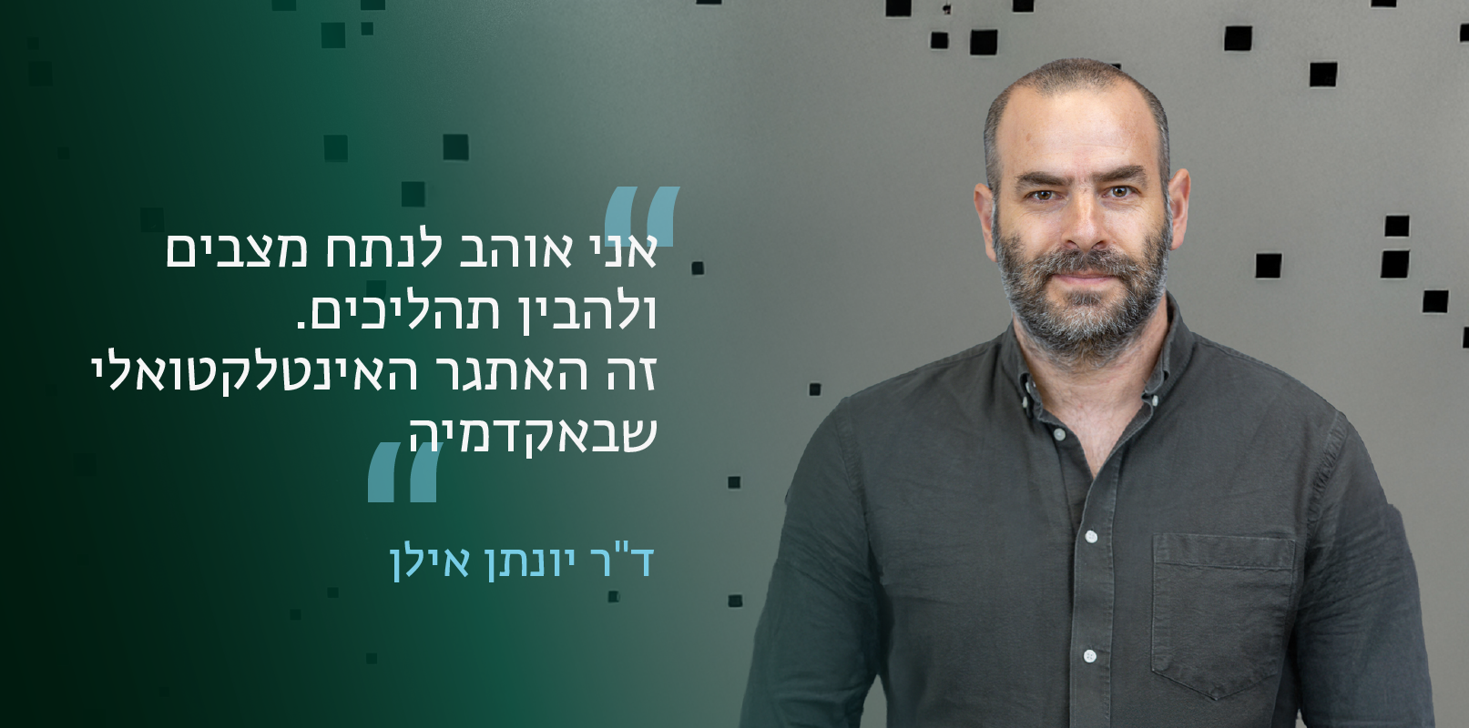 ד"ר יונתן אילן