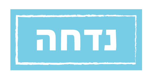 נדחה