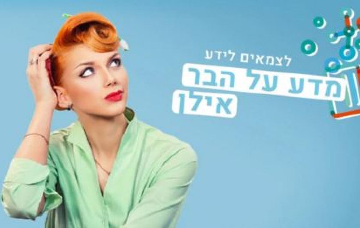 מדע על הבר אילן