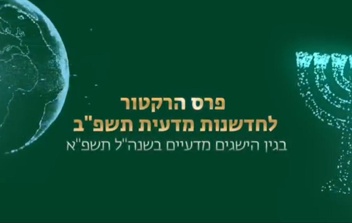 פרס הרקטור