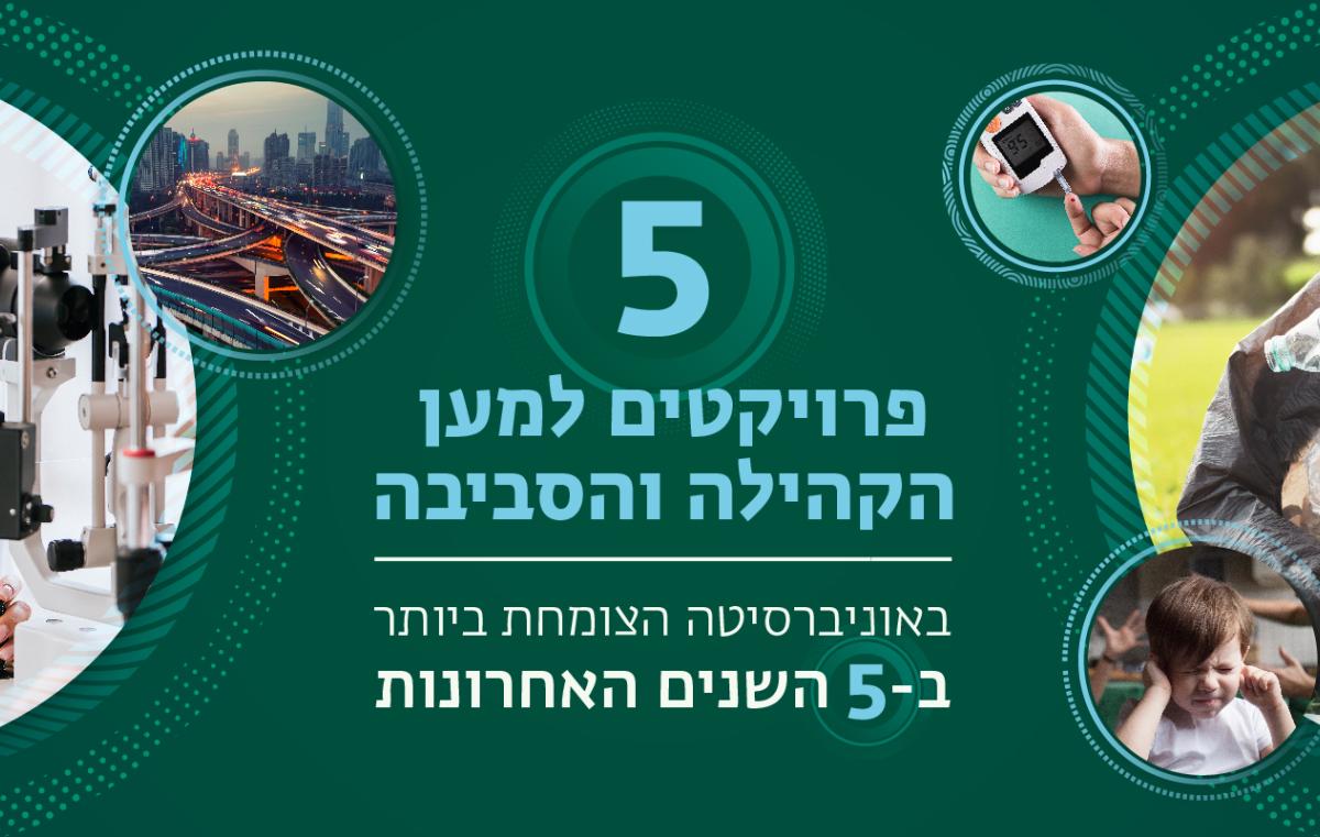 חמש פרוייקטים