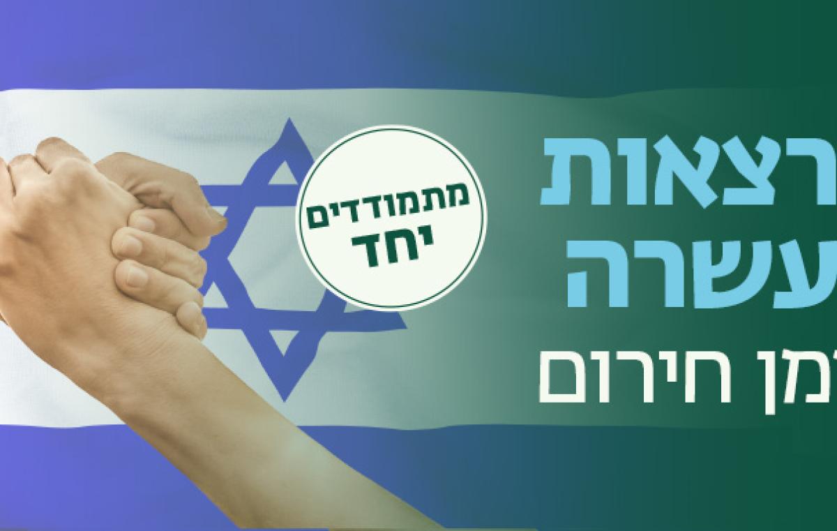 BIUWeb_Articles_IsraelFlag_04