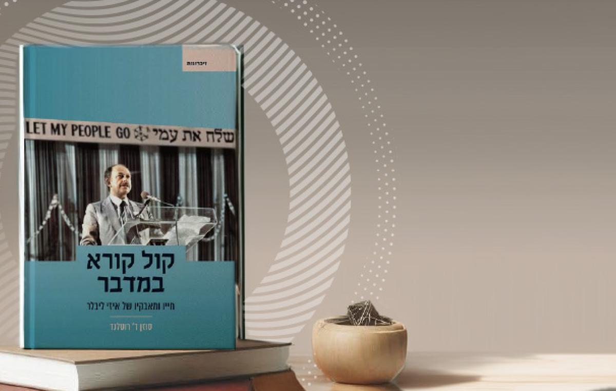 איזי ליבלר