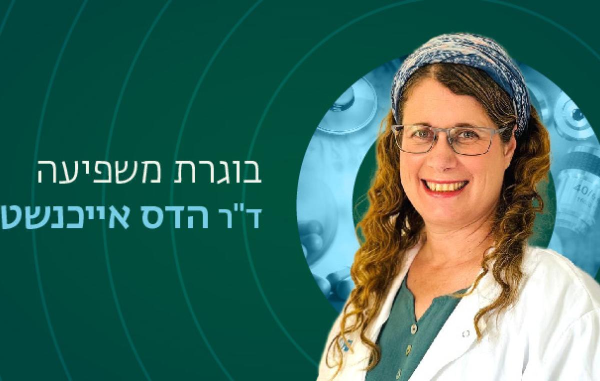 הדס אייכנשטיין