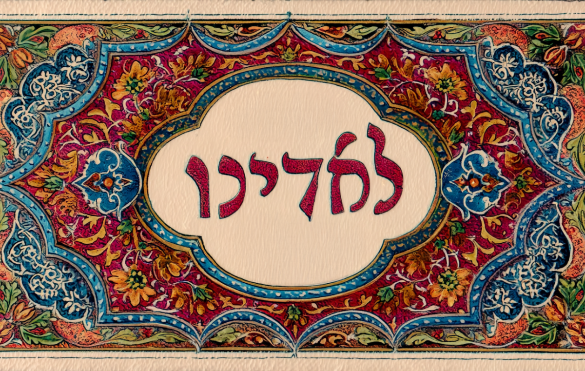 לאדינו