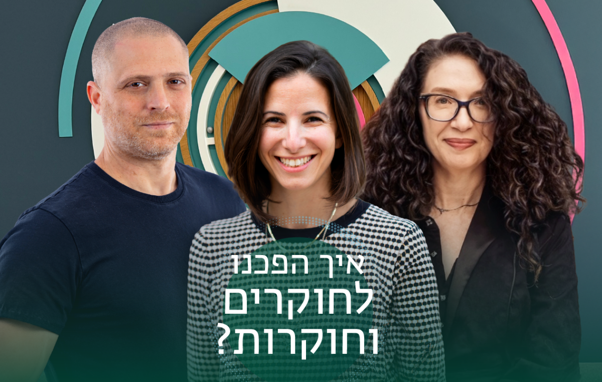 איך הפכנו לחוקרים תמונה לכתבה