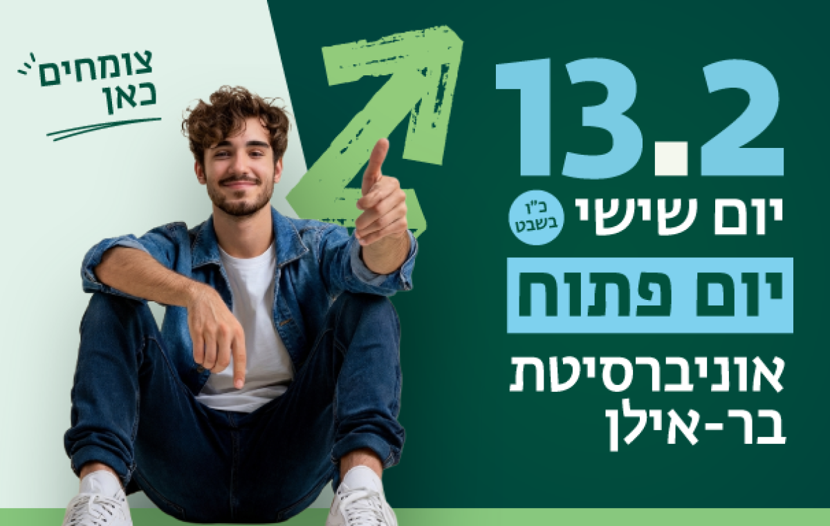 יום פתוח