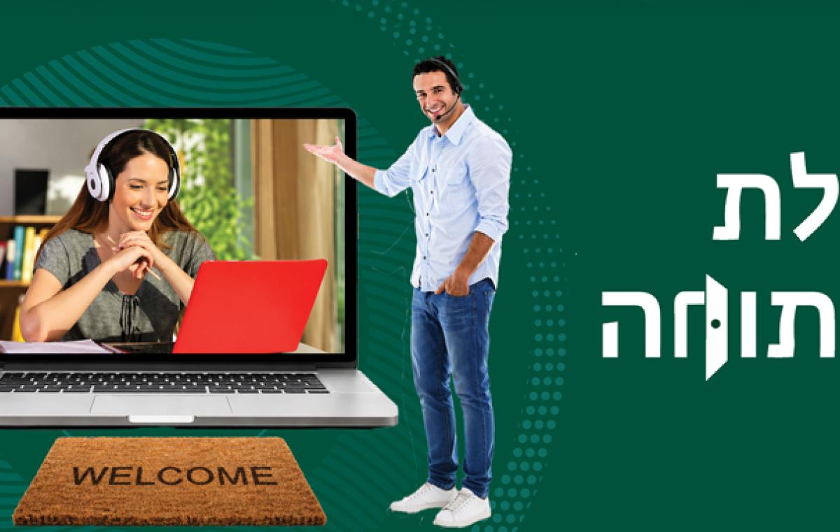 דלת פתוחה