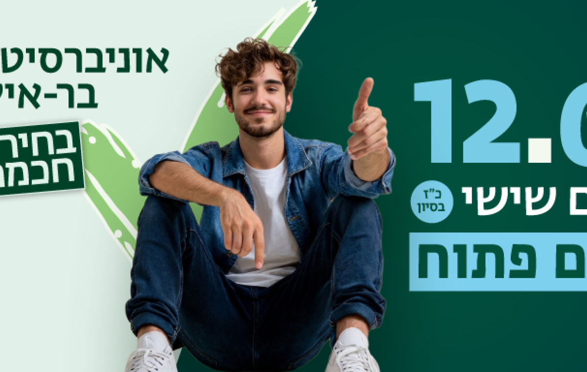 יום פתוח