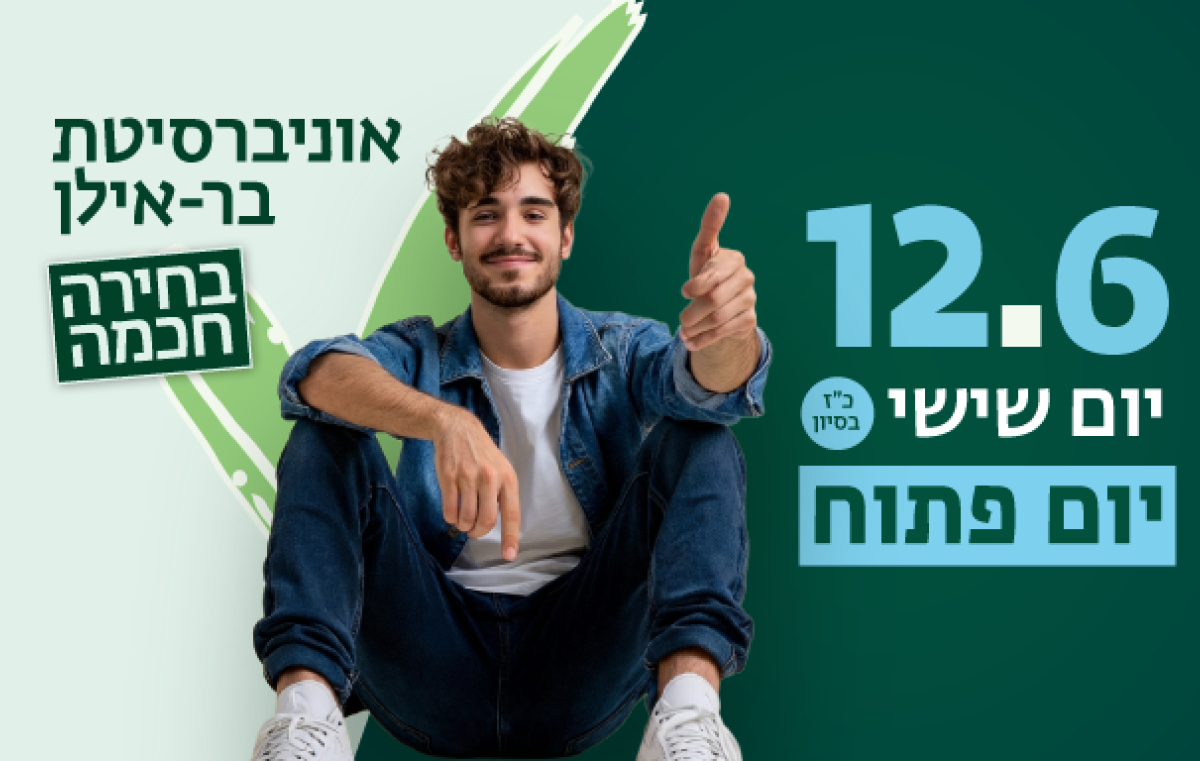 יום פתוח