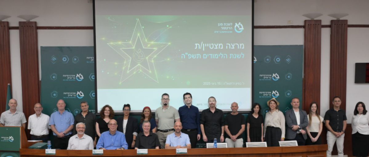 מרצים מצטיינים