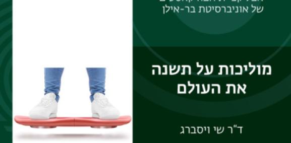 קוונטים פרק #8: מוליכות על תשנה את העולם - ד"ר שי וייסברג