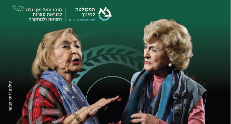 השואה ואנחנו בתיאטרון הישראלי, צילום: יוסי צבקר