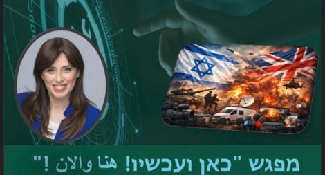  מפגש "כאן ועכשיו"