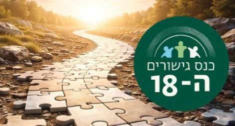 כנס גישורים