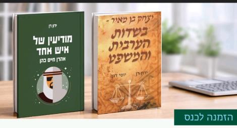 ערב להשקת ספרים