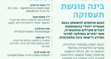 בינה פוגשת תעסוקה