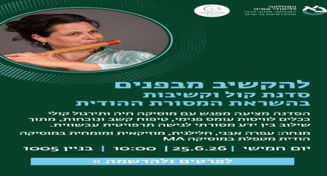 סדנת קול מעוצבת