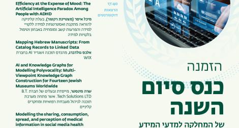 כנס סיום שנה 