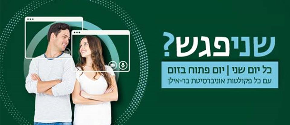 שני פתוח