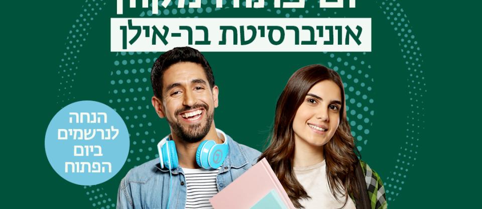 יום פתוח מקוון 3-4 ביוני