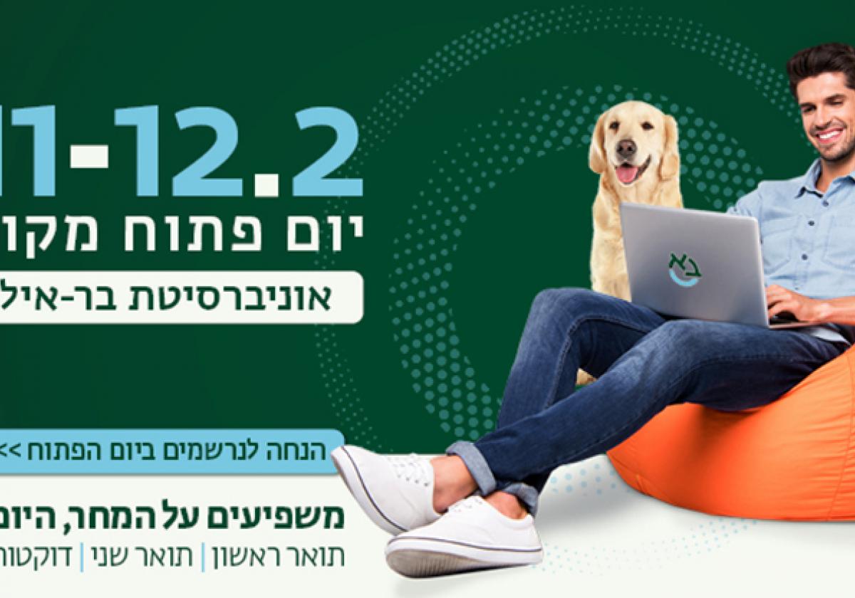 יום פתוח