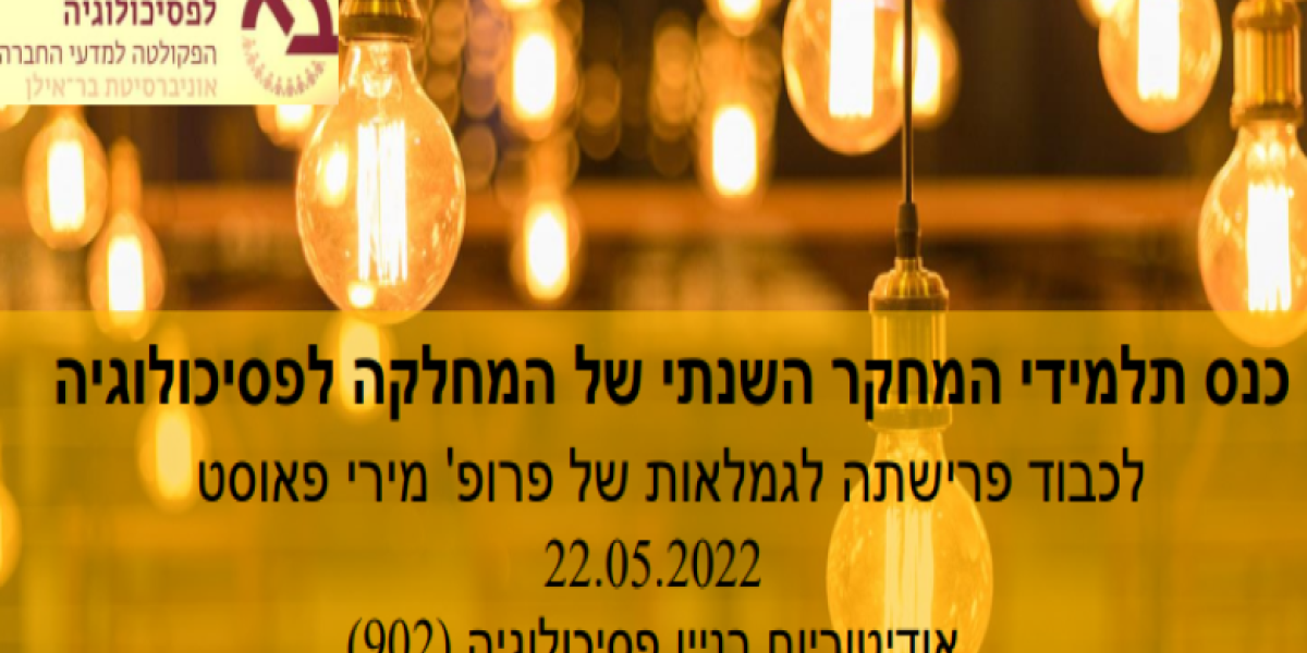 כנס תלמידי המחקר השנתי לכבוד פרישתה של פרופסור מירי פאוסט