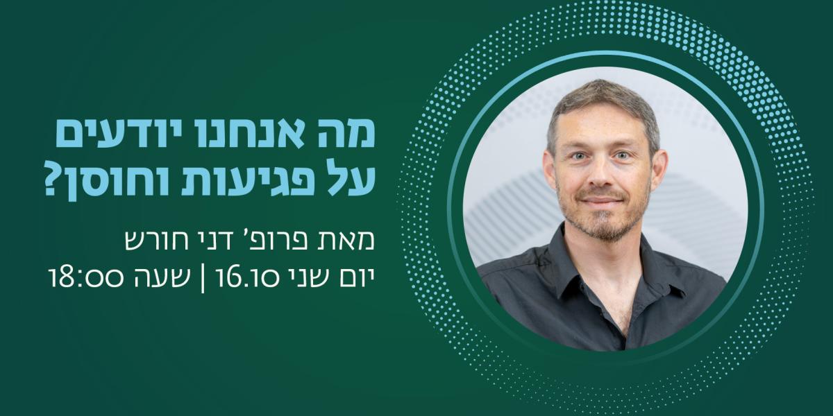 מתמודדים יחד_ דני חורש 