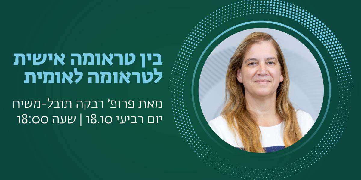 מתמודדים יחד_רבקה תובל משיח 