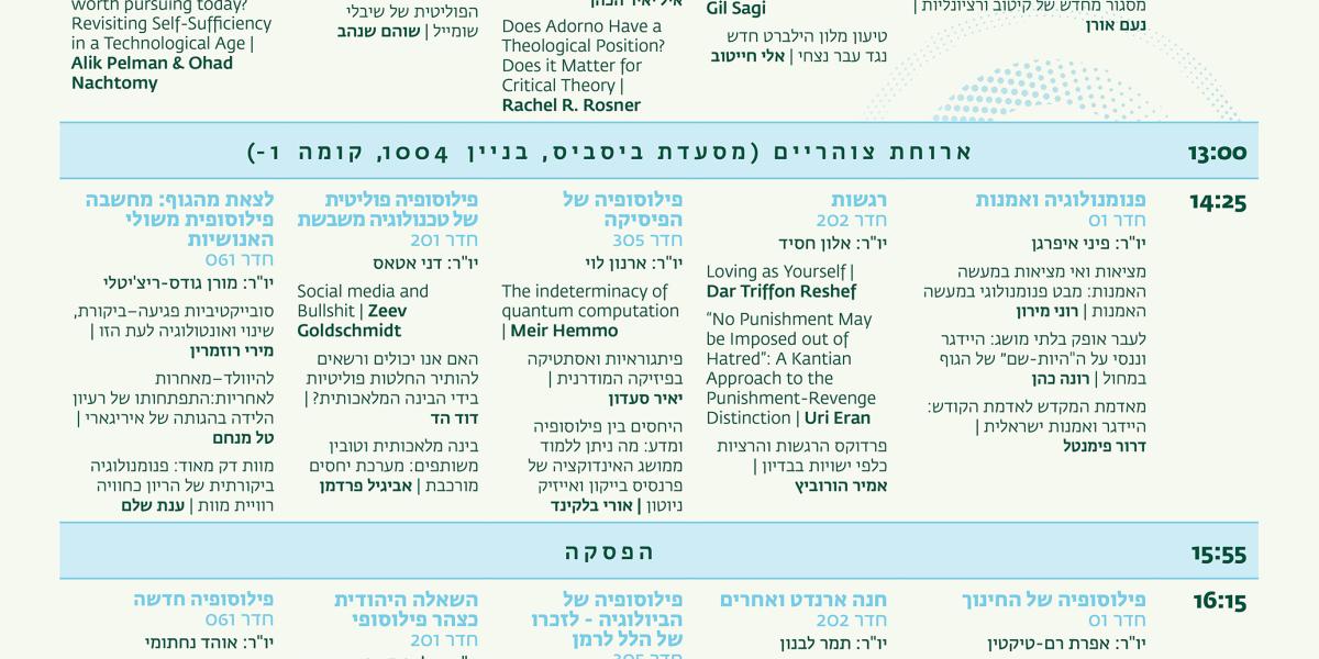 כנס האגודה הפילוסופית