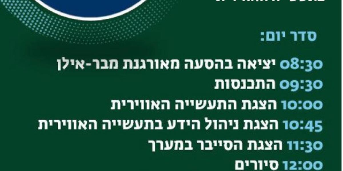 סיור לתעשייה האווירית 24.12.2025