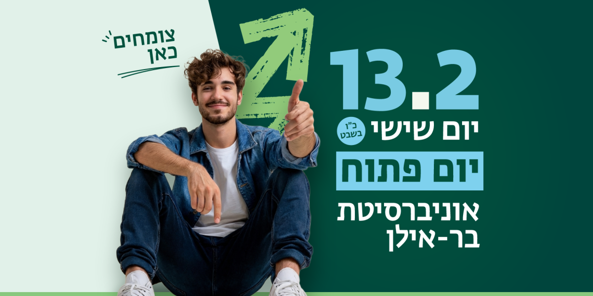 אירוע יום פתוח