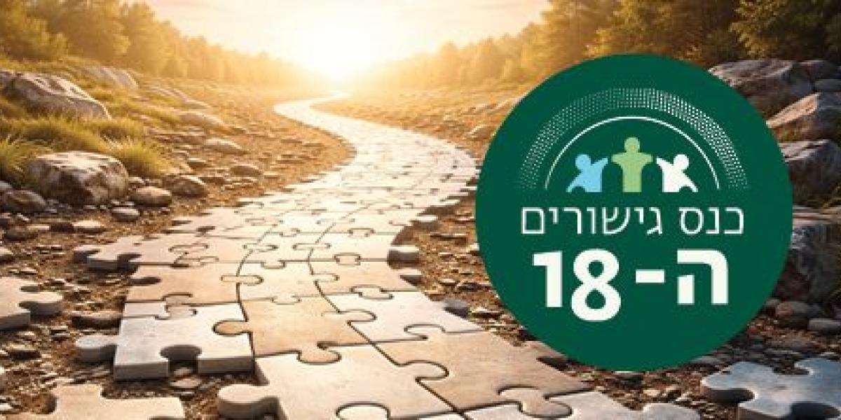 כנס גישורים