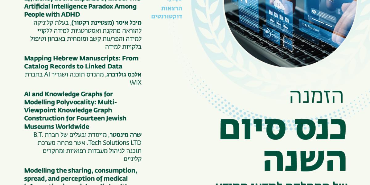כנס סיום שנה 